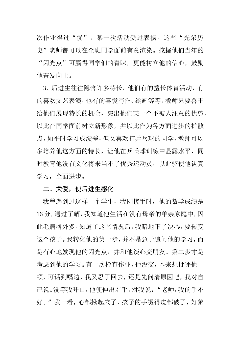 后进生转化措施_第2页