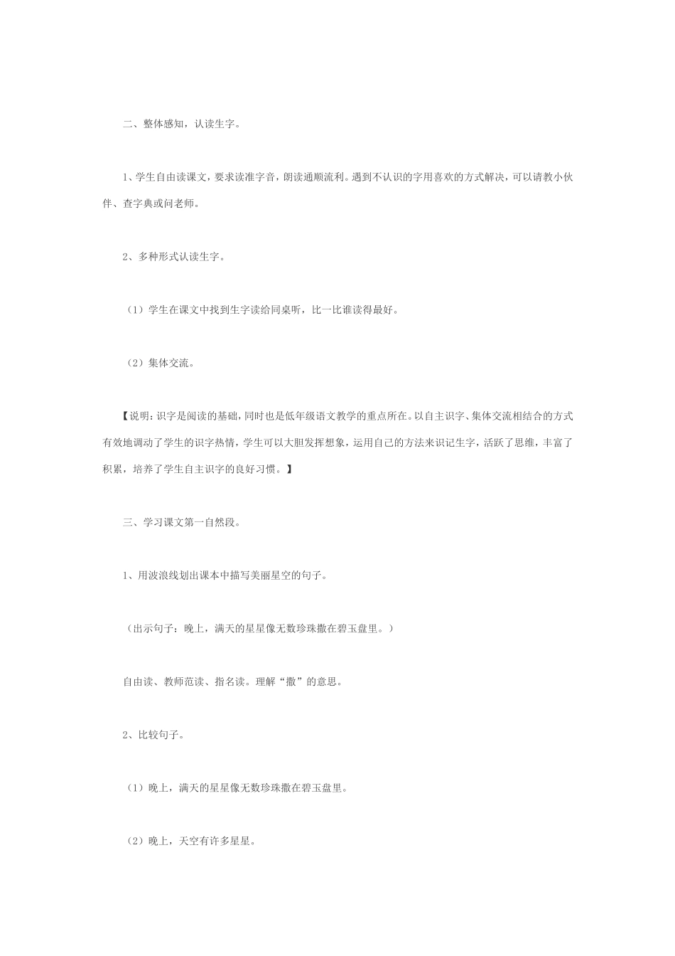 数星星的孩子导学案_第2页