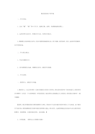 数星星的孩子导学案