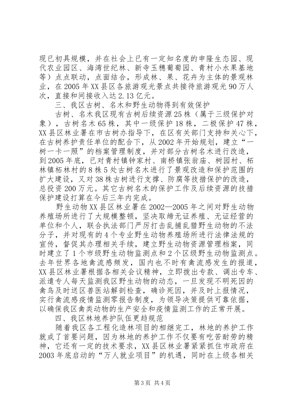 林业工作会议发言稿_第3页