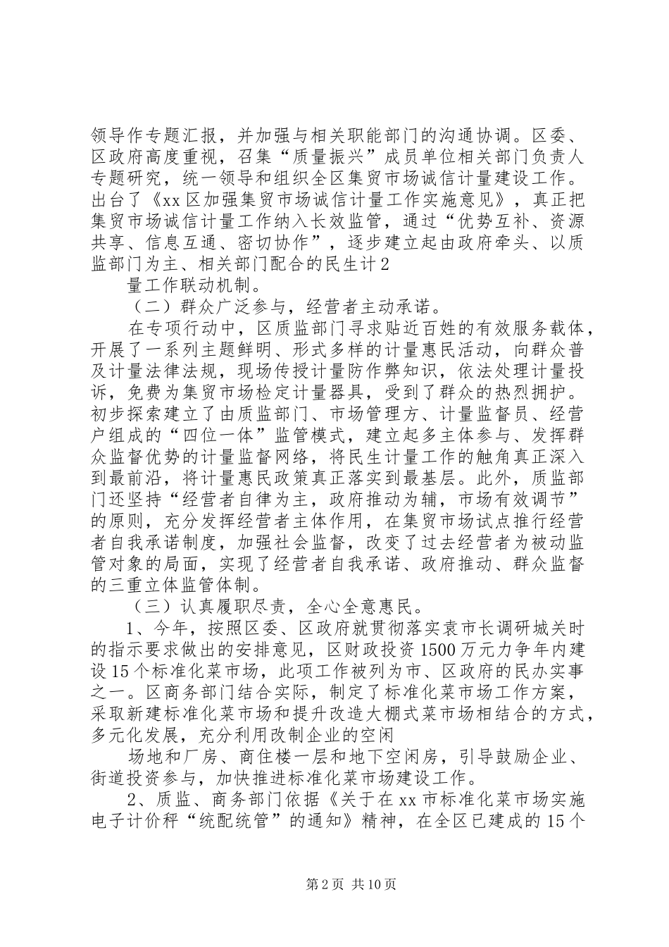 诚信计量区政府领导讲话_第2页