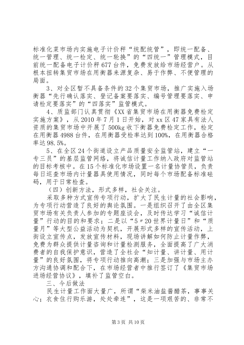 诚信计量区政府领导讲话_第3页