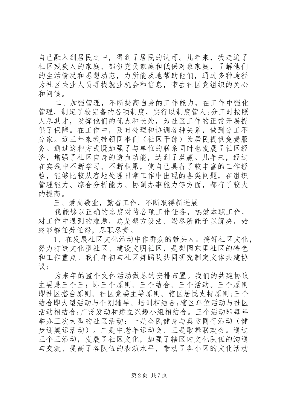 人大代表的评议发言稿_第2页