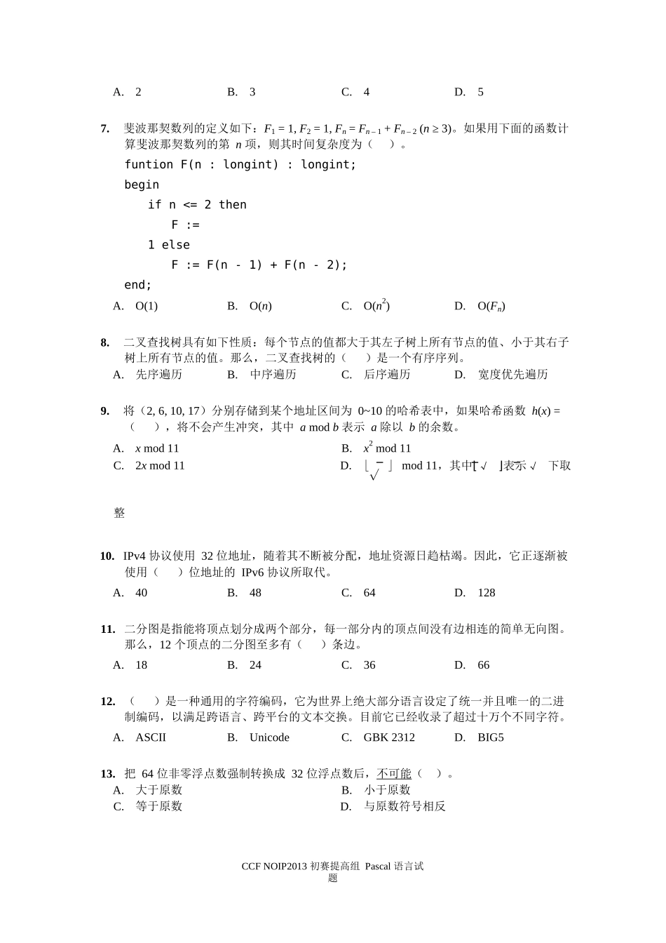 NOIP2013初赛提高组Pascal试题及答案_第2页