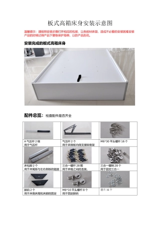 板式高箱床安装示意图