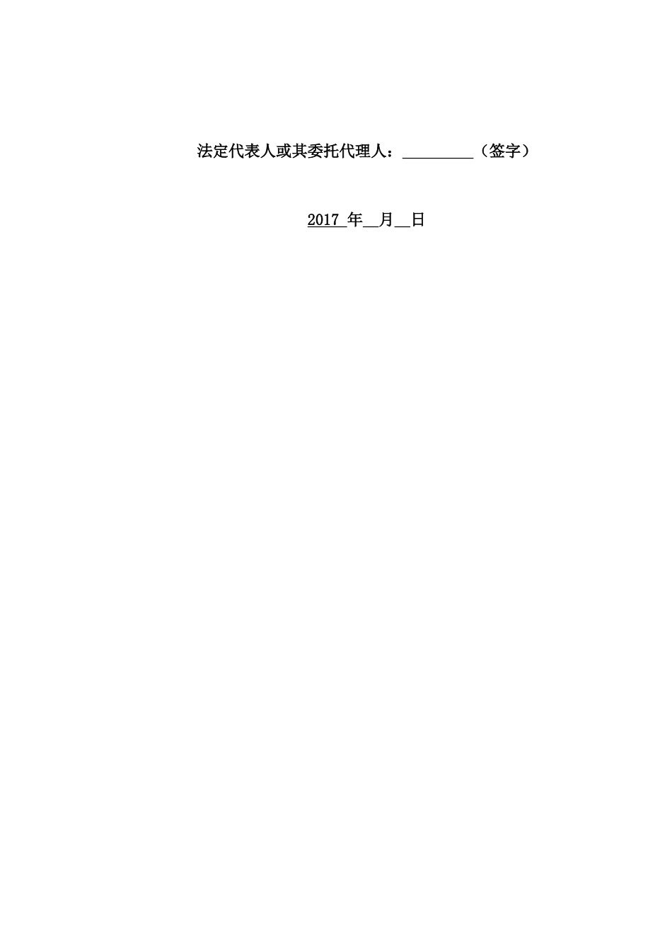 标示牌项目投标文件 -完整版_第2页