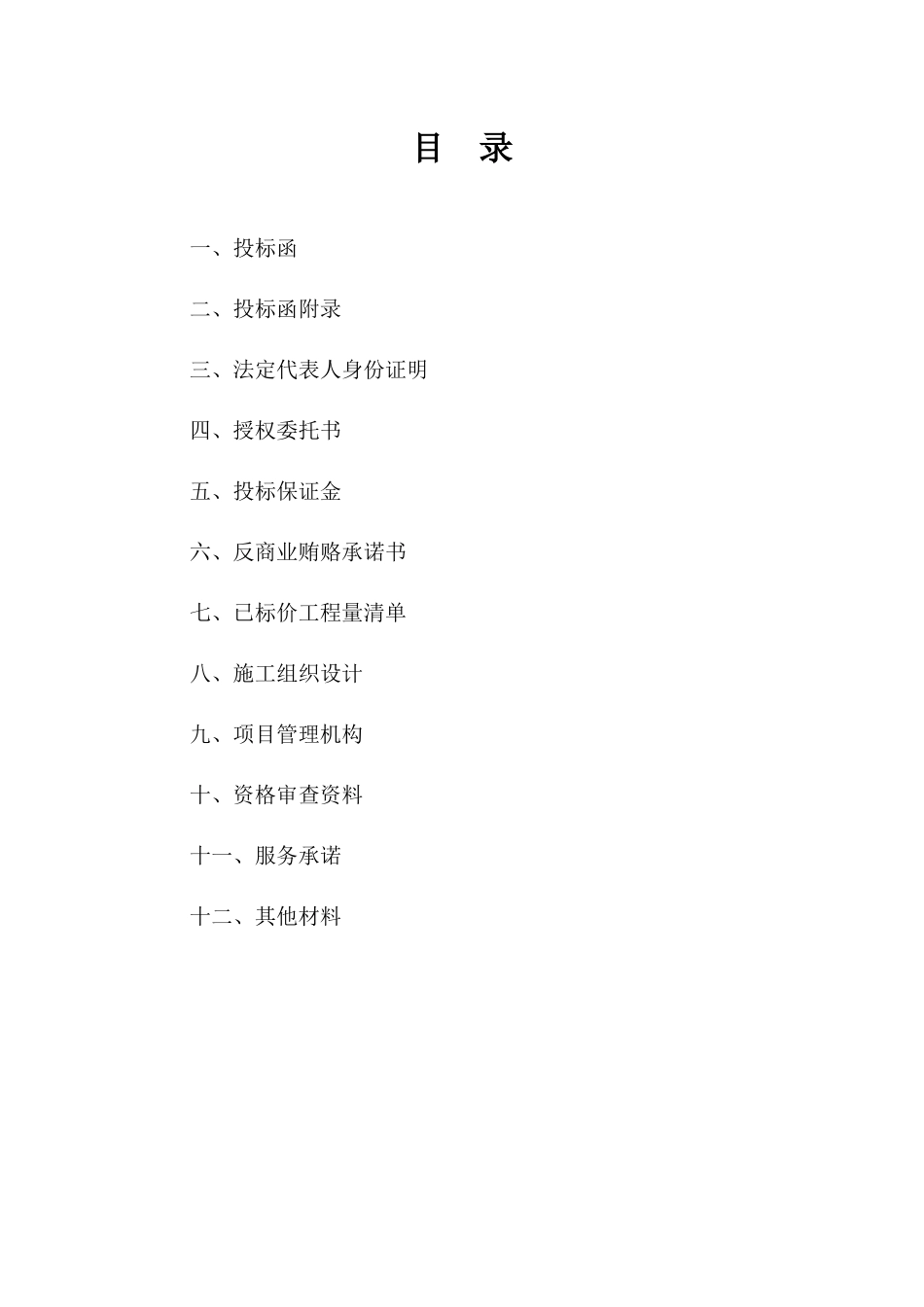 标示牌项目投标文件 -完整版_第3页