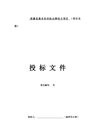 标示牌项目投标文件 -完整版
