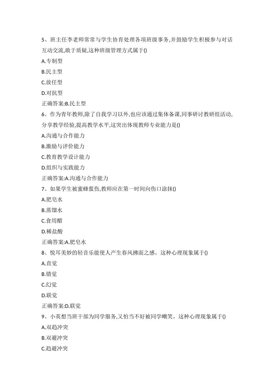 2018上小学教资《教育知识与能力》真题与答案_第2页