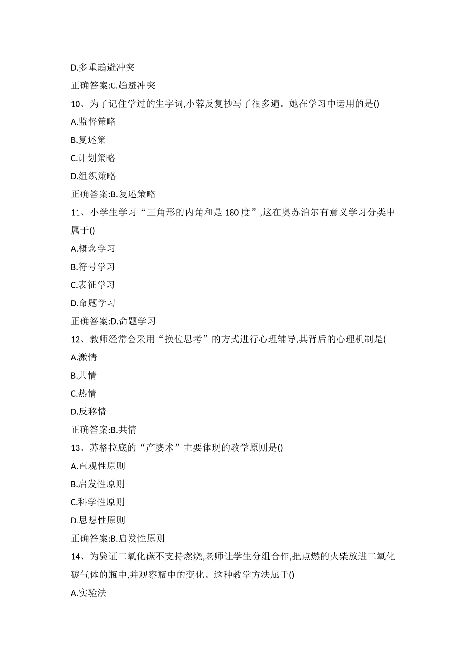 2018上小学教资《教育知识与能力》真题与答案_第3页