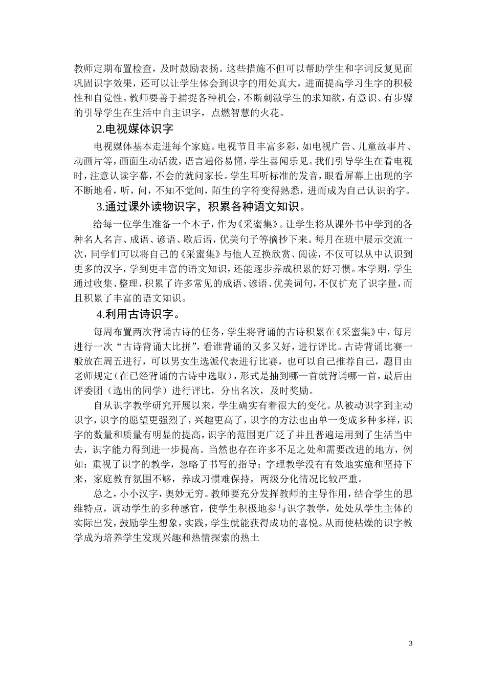 小学语文识字方法探究_第3页