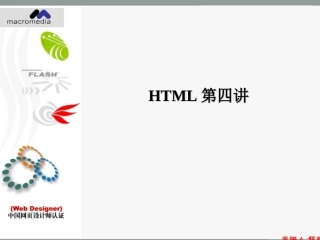 HTML基础教程4