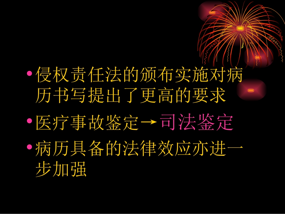 病历书写规范幻灯片_第2页