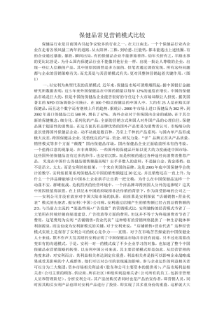 保健品常见营销模式