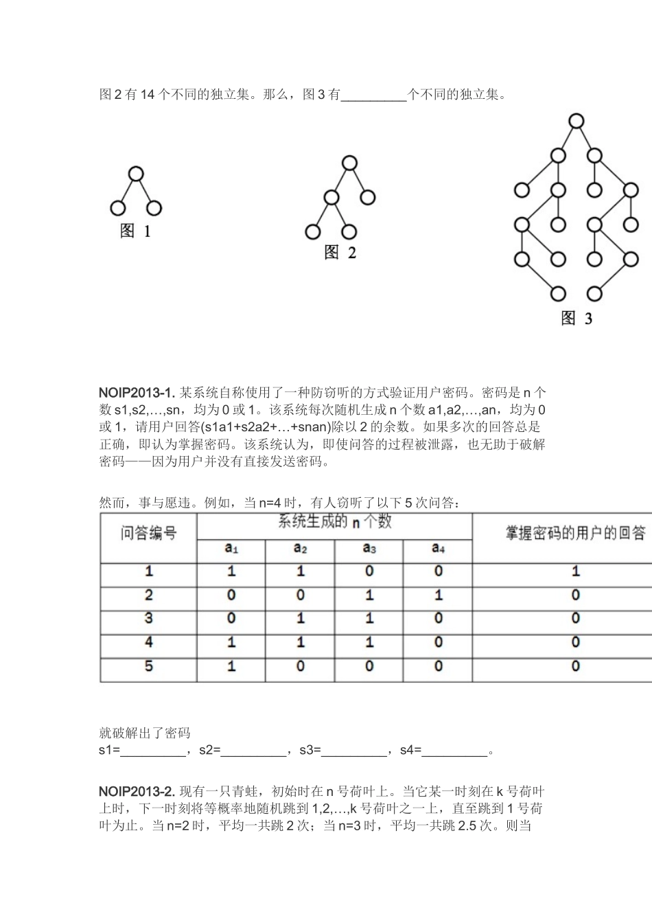 NOIP提高组初赛历年试题及答案求解题篇_第2页