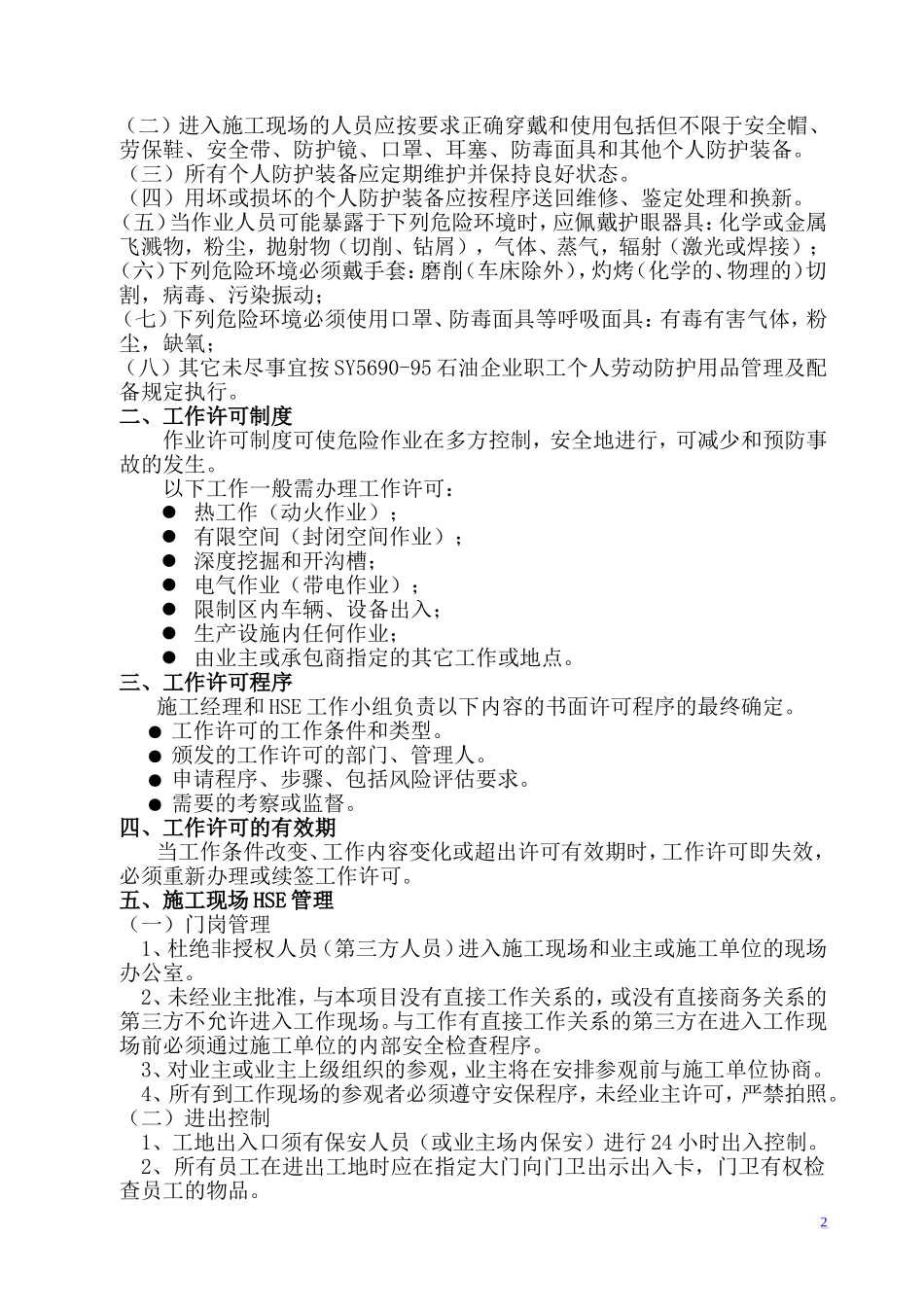 HSE作业指导书_第2页
