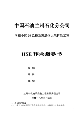 HSE作业指导书
