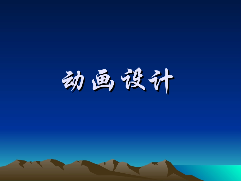 flash制作教程.ppt_第1页