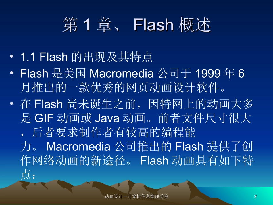 flash制作教程.ppt_第2页