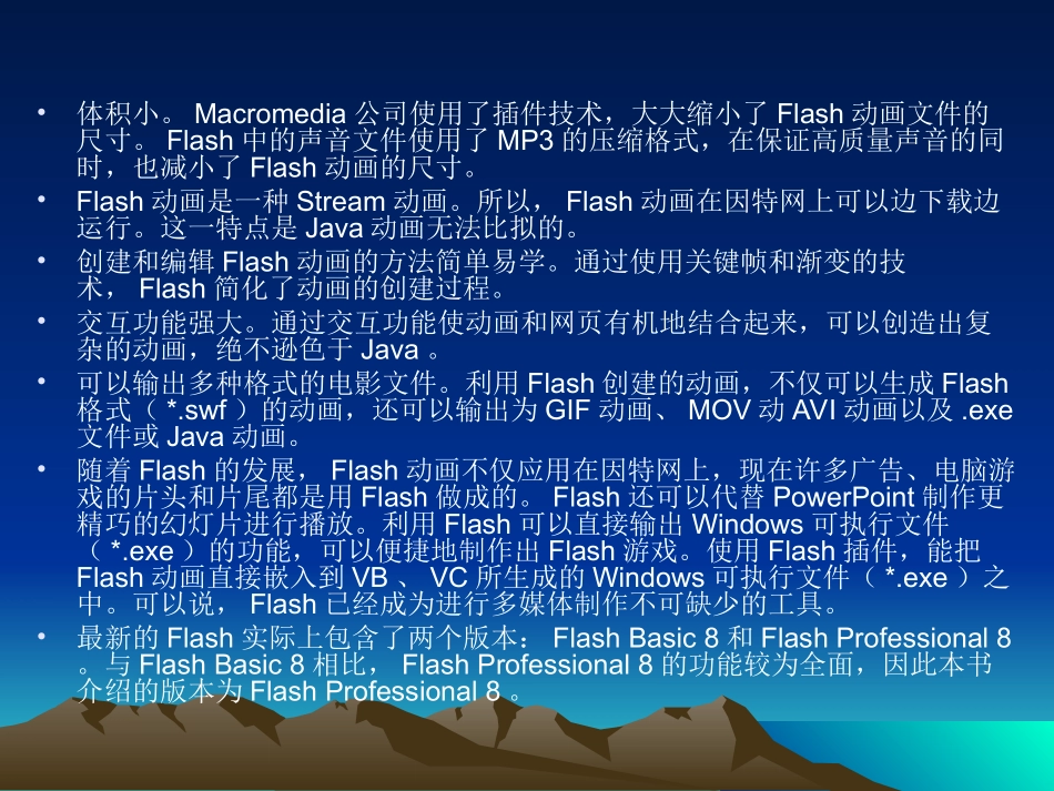 flash制作教程.ppt_第3页