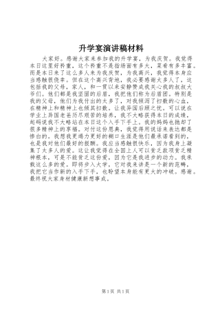 升学宴演讲稿材料