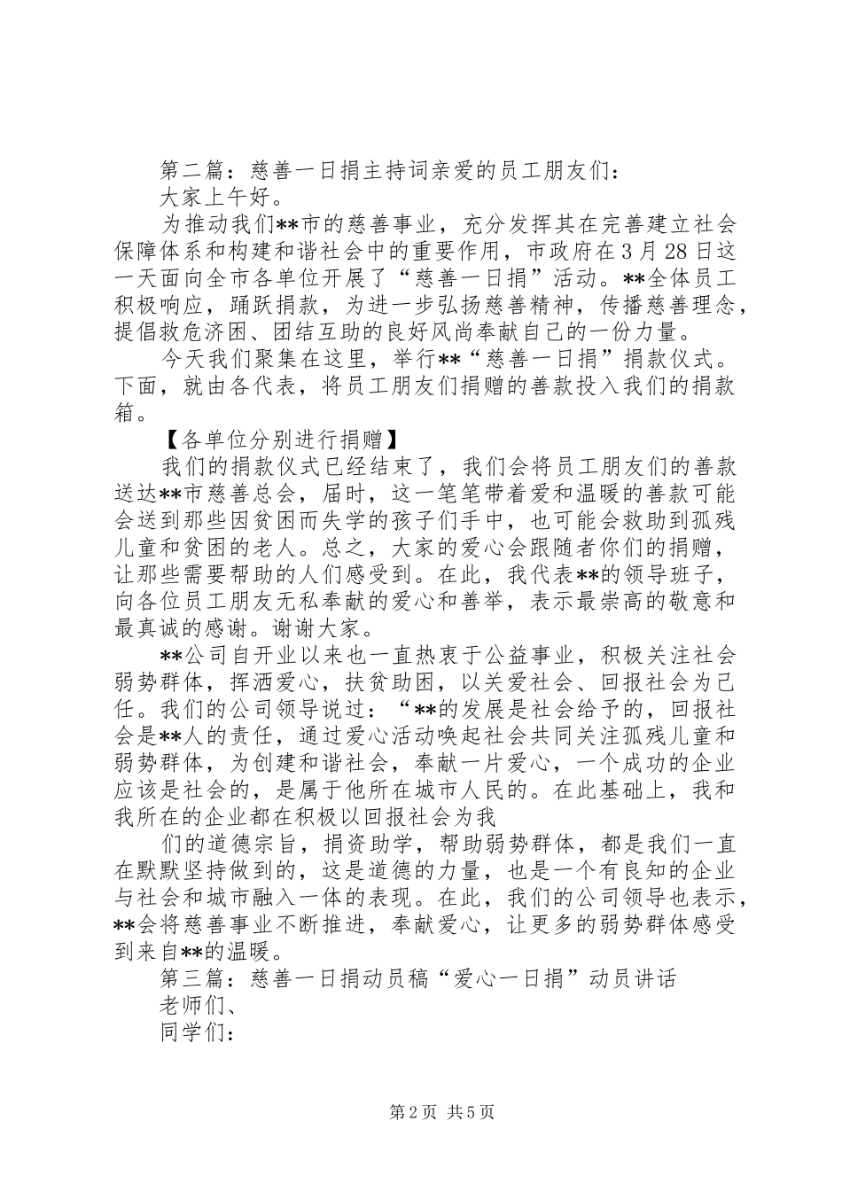 慈善一日捐主持稿_第2页