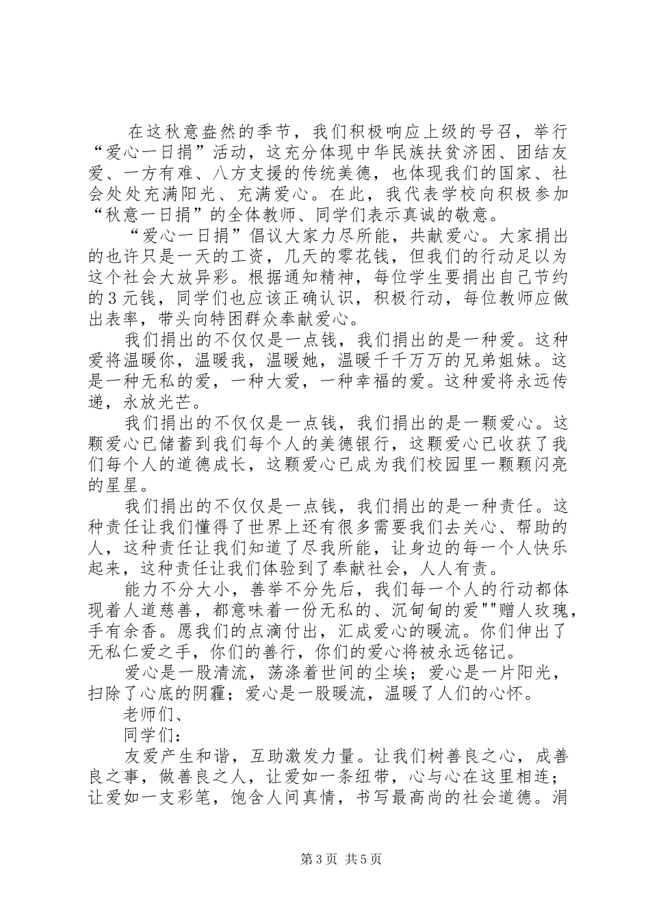 慈善一日捐主持稿_第3页