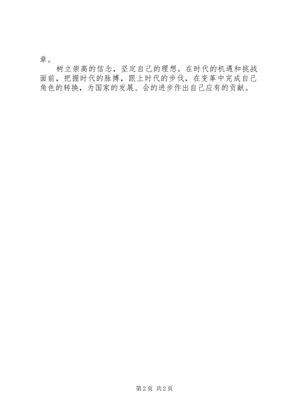 社会主义核心价值观引领我成长的演讲稿_第2页