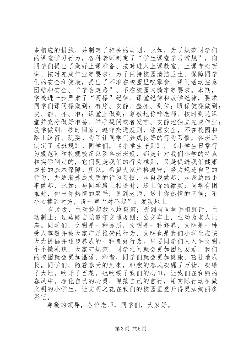 篇一：初学公众演讲的基本守则_第3页