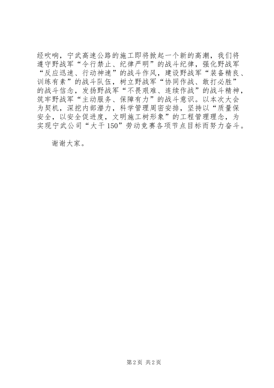 在“大干150天”劳动竞赛活动动员大会上的发言_第2页