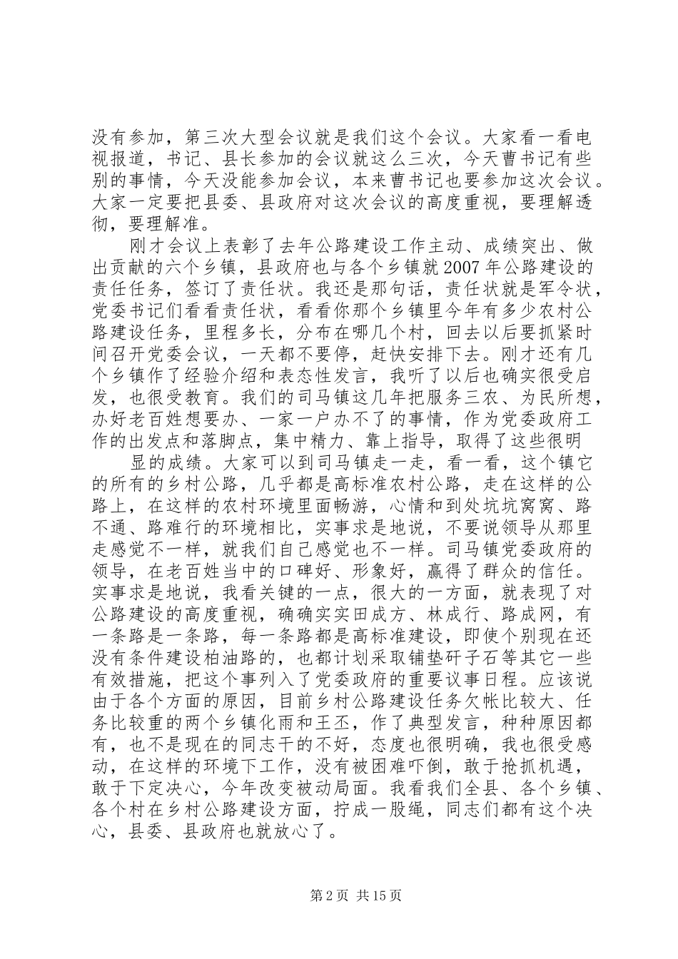 农村公路动员会议上的讲话(定稿)_第2页