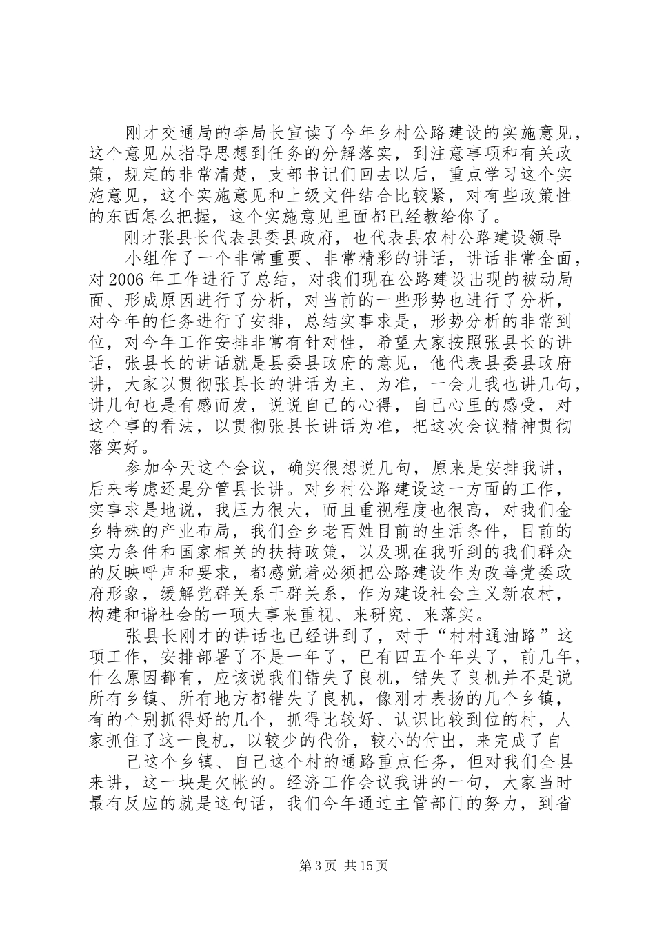 农村公路动员会议上的讲话(定稿)_第3页