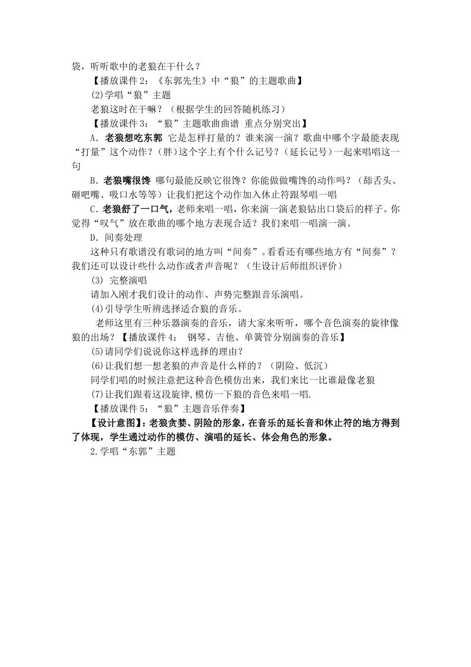 东郭先生和狼_第2页