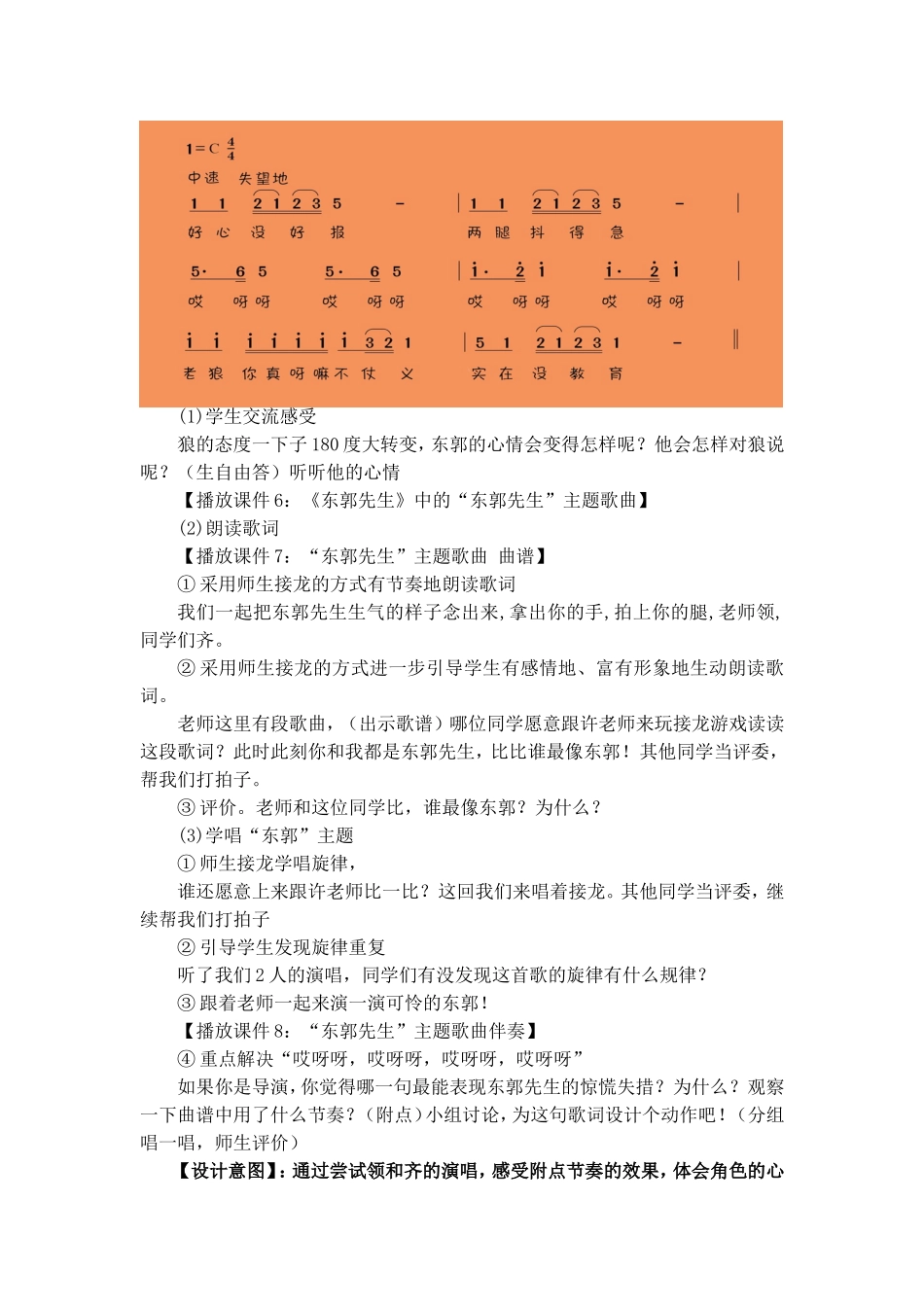 东郭先生和狼_第3页