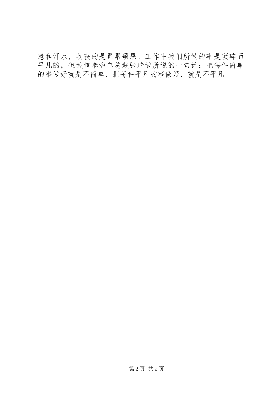 农技站先进事迹演讲稿_第2页