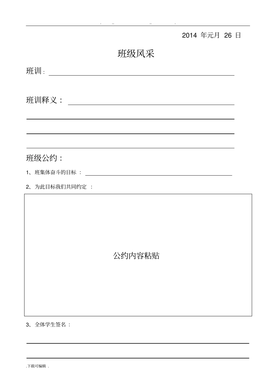 中学班主任工作手册范本_第2页