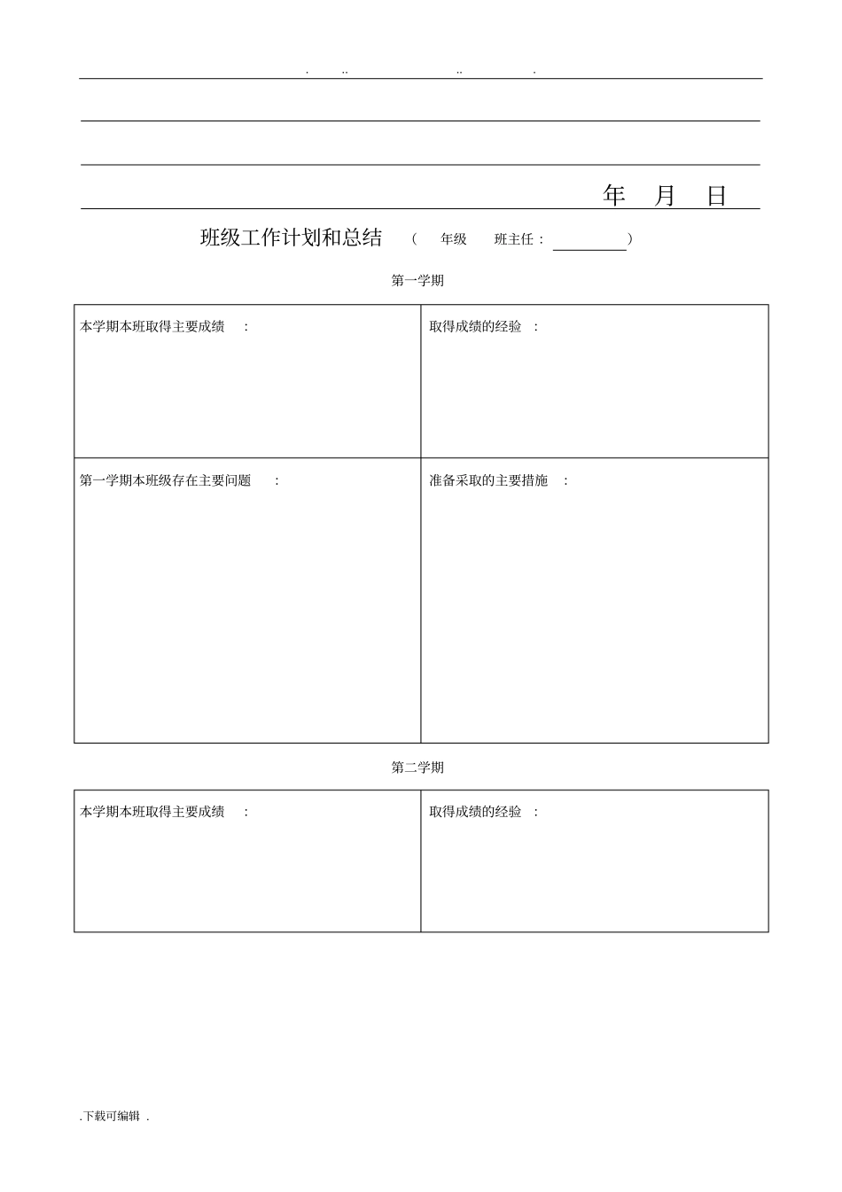 中学班主任工作手册范本_第3页