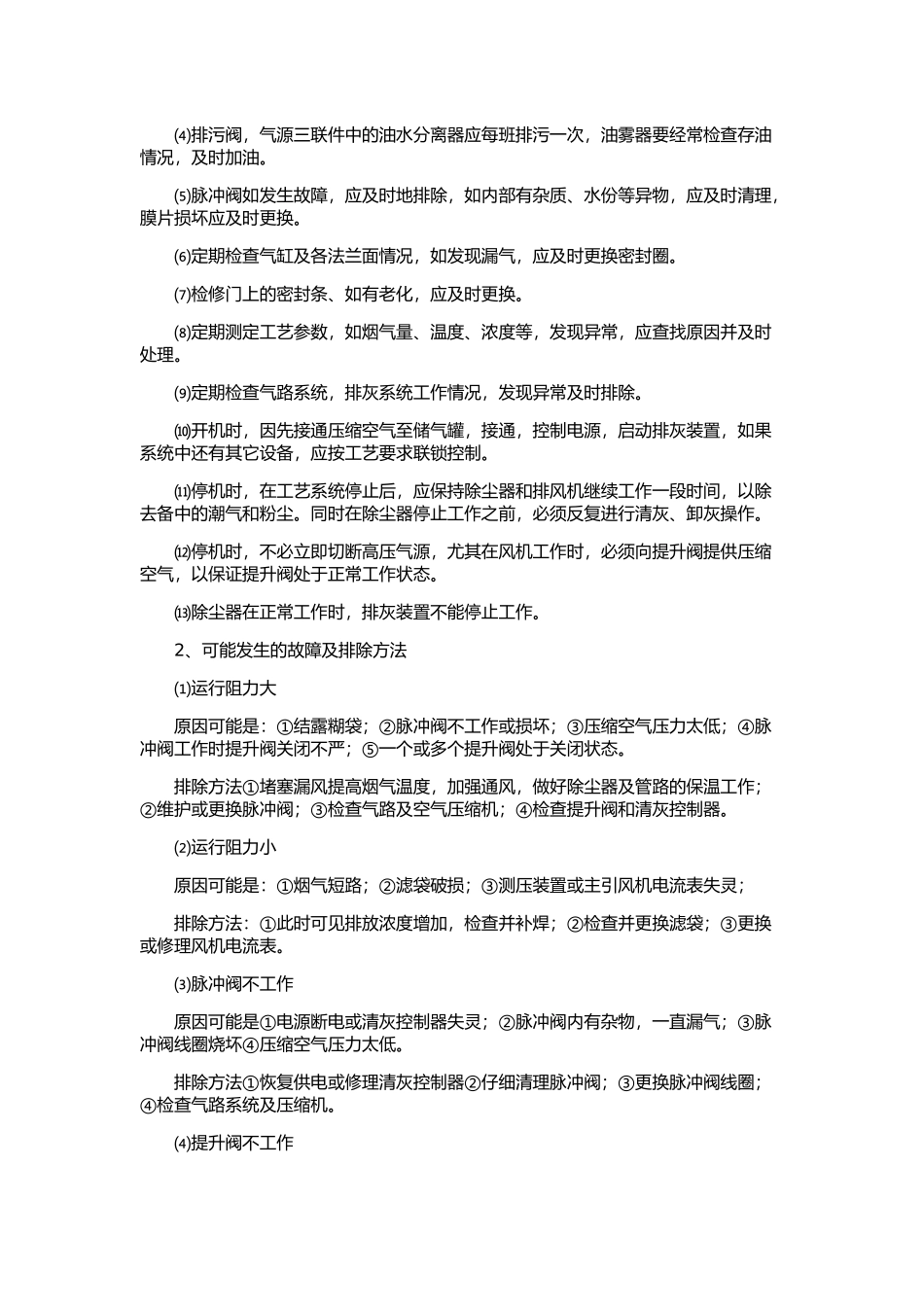 布袋除尘器操作说明书_第2页