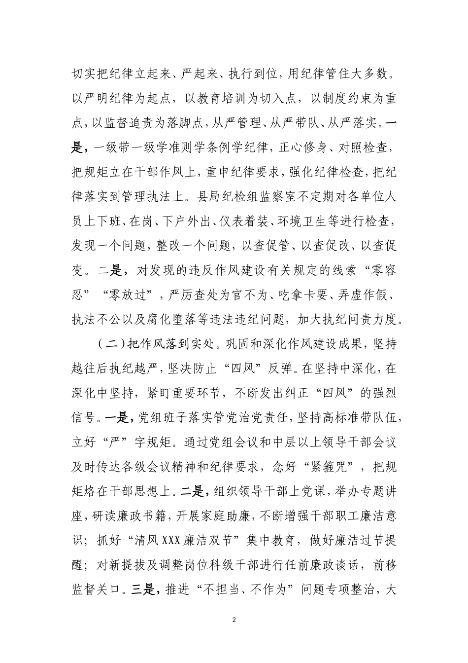 XX局纪检组落实全面从严治党监督责任情况汇报 (2)_第2页