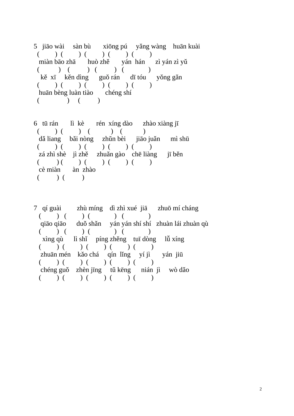 2018人教版三年级语文上册看拼音写词语练习题_第2页