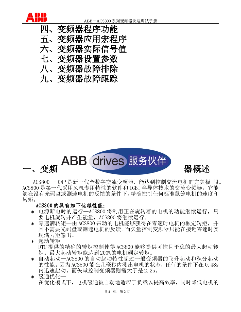 ABB-ACS800系列变频器快速调试手册_第2页
