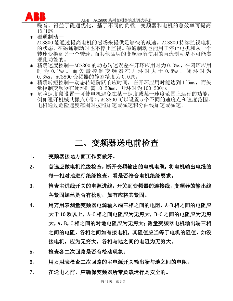 ABB-ACS800系列变频器快速调试手册_第3页