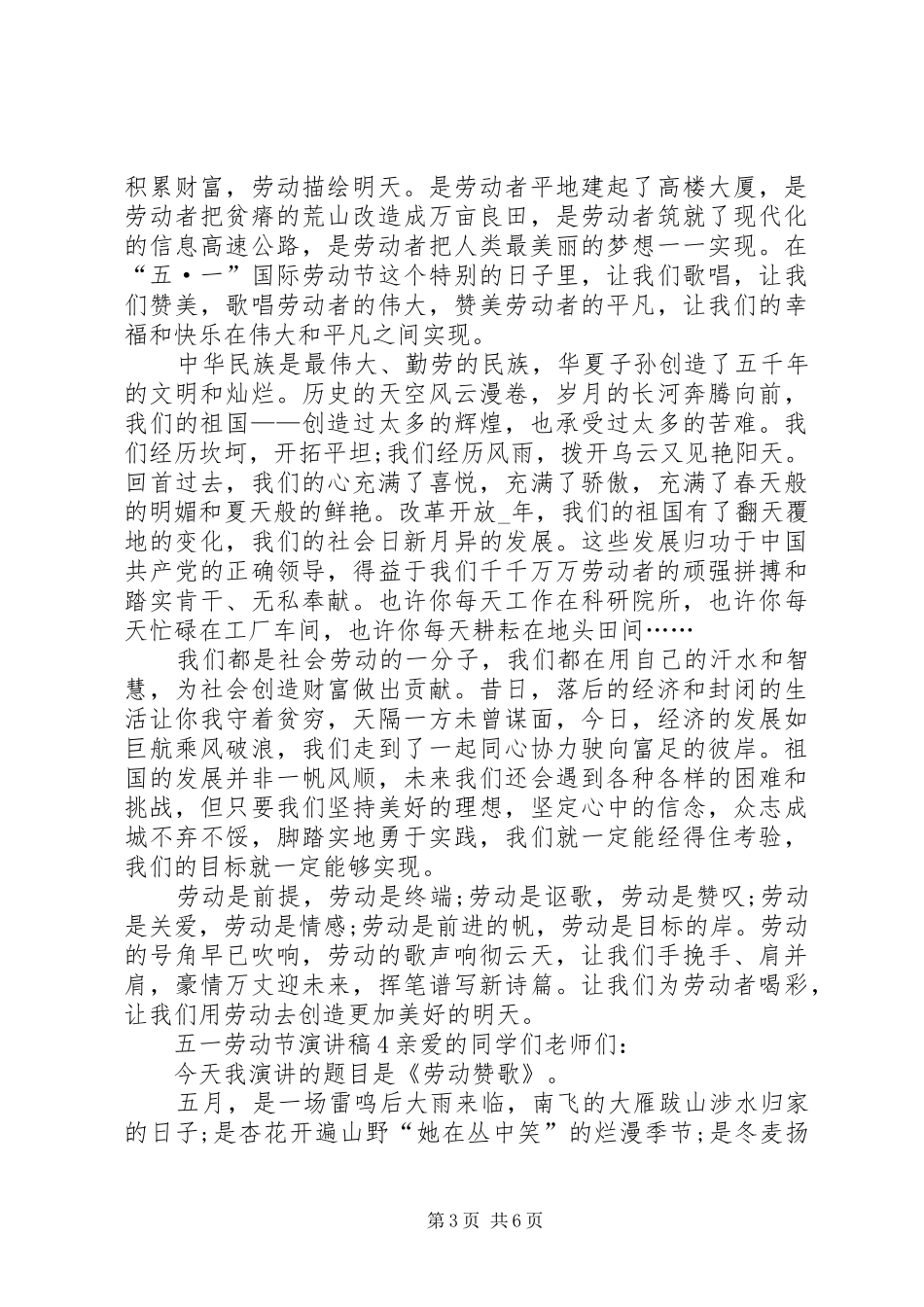 以五一劳动节为主题的演讲稿全新集合_第3页
