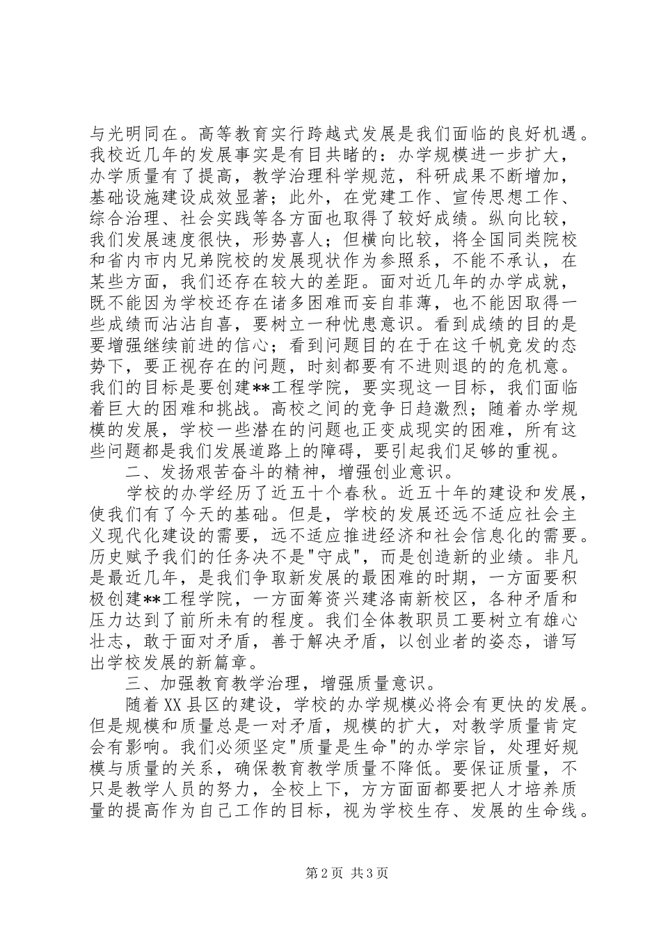 教代会上领导发言_第2页