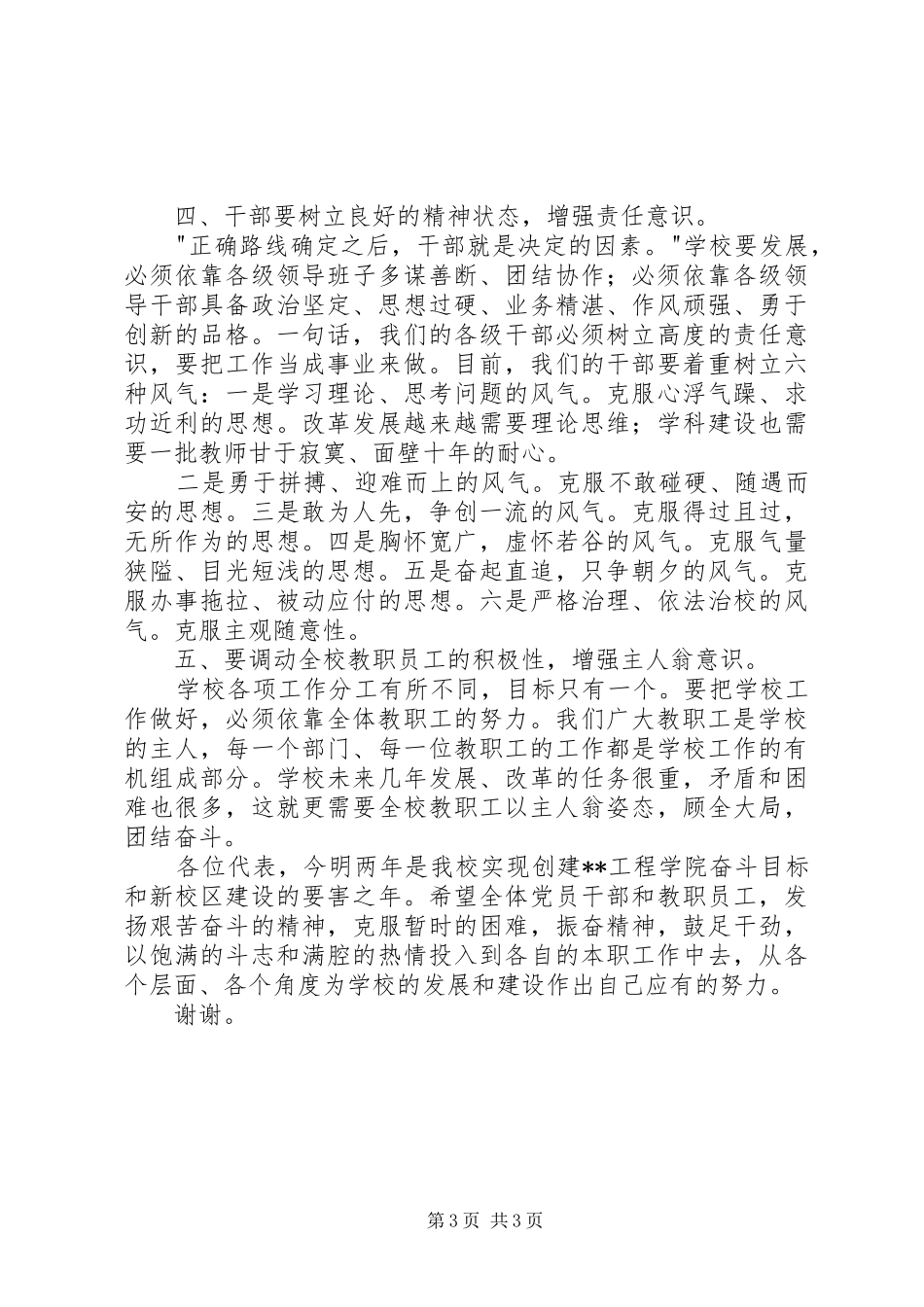 教代会上领导发言_第3页