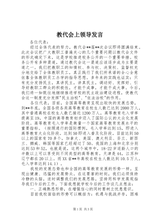 教代会上领导发言