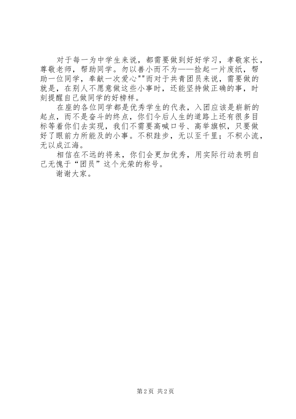 从小事做起共青团培训演讲稿_第2页