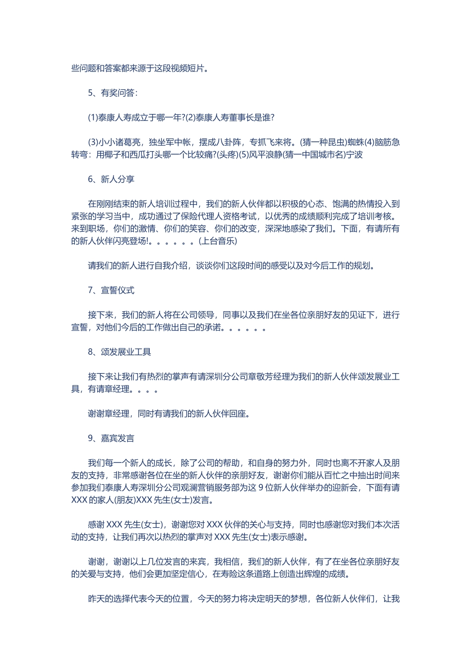 保险公司迎新会主持词_第2页