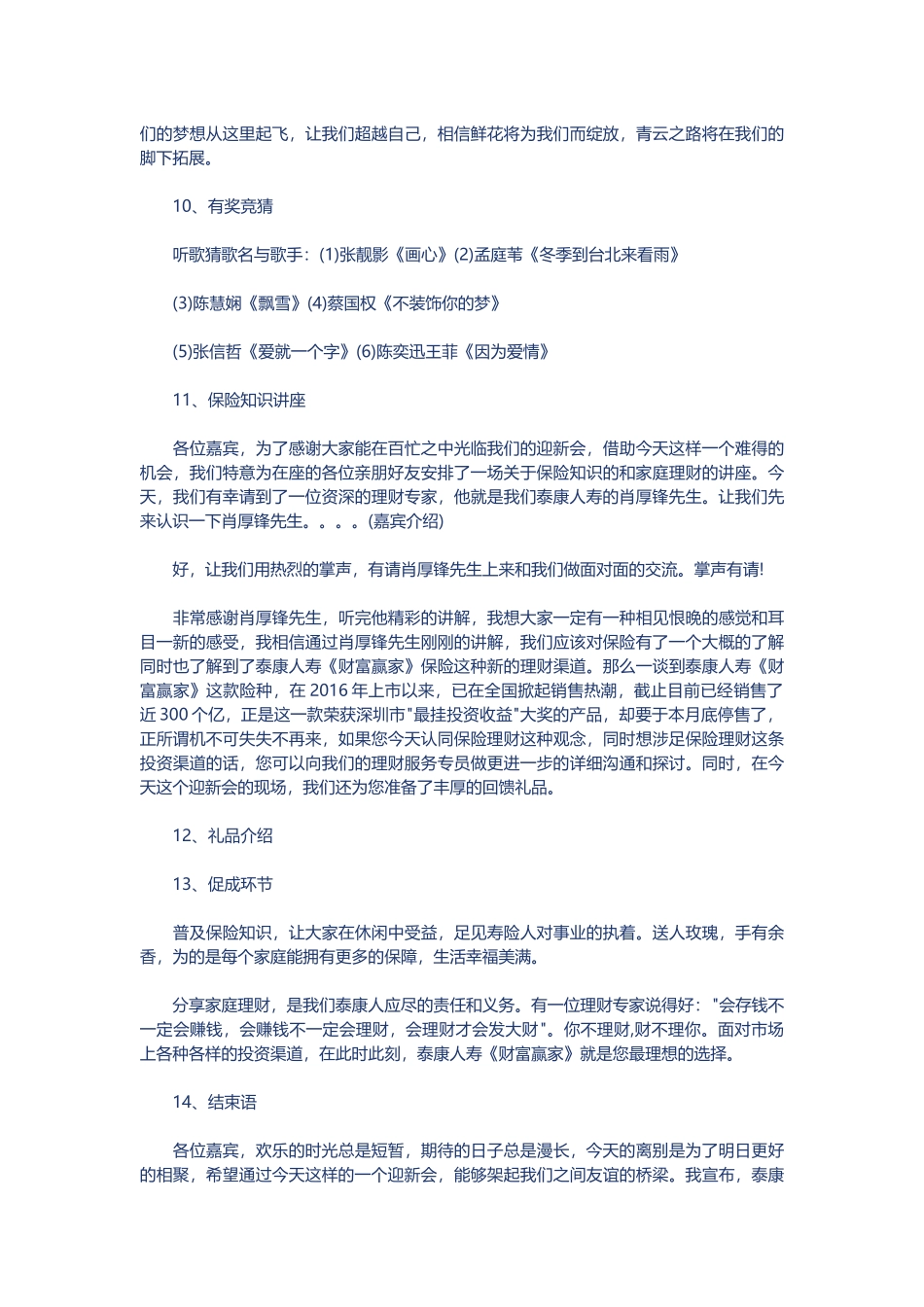 保险公司迎新会主持词_第3页
