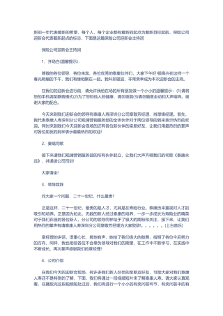 保险公司迎新会主持词